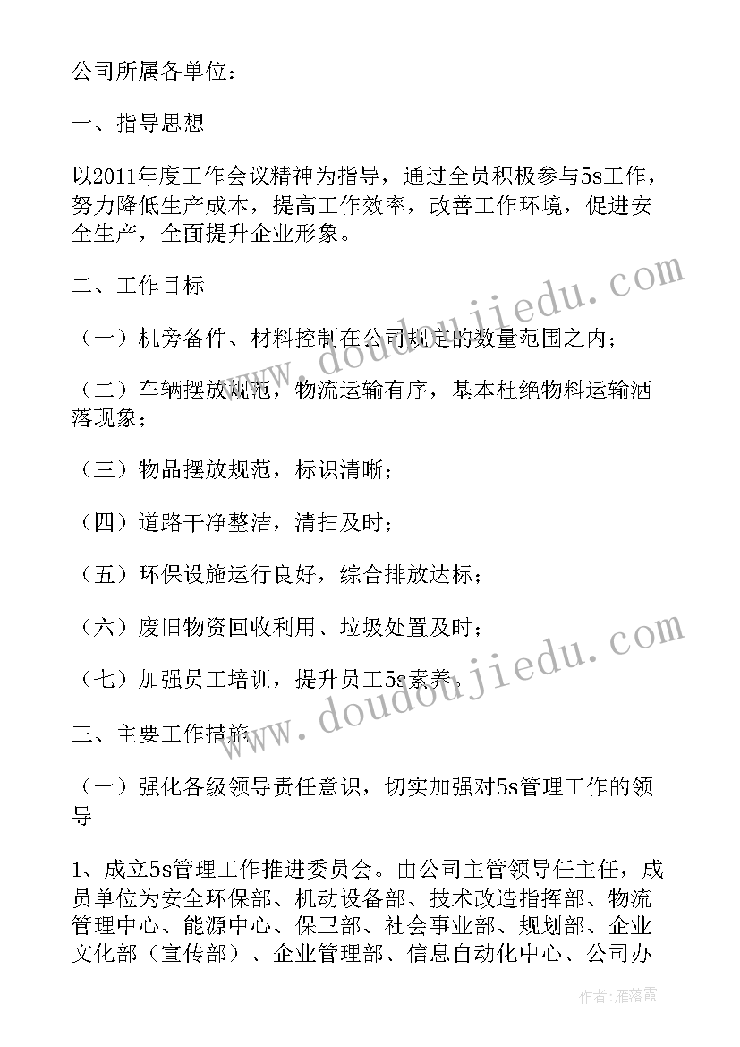 最新春节前的工作计划(实用9篇)