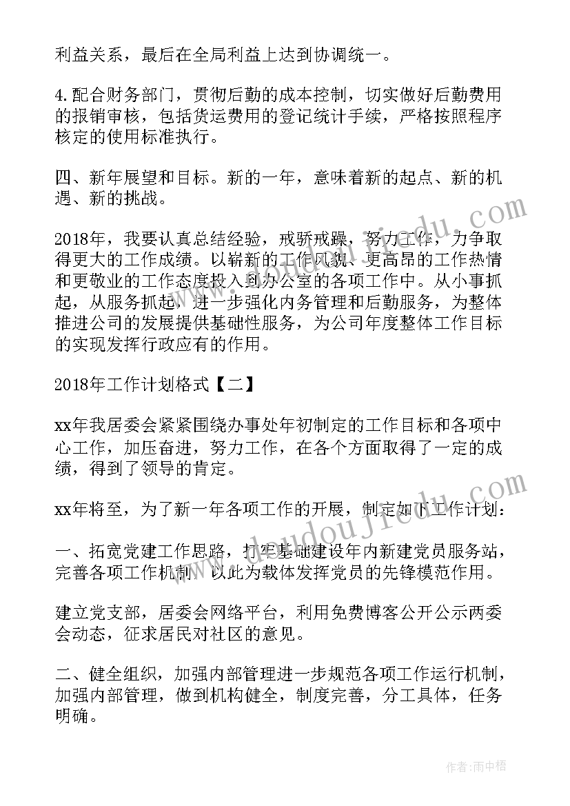 教科文工作重点及措施 工作计划格式工作计划格式工作计划格式(优秀8篇)