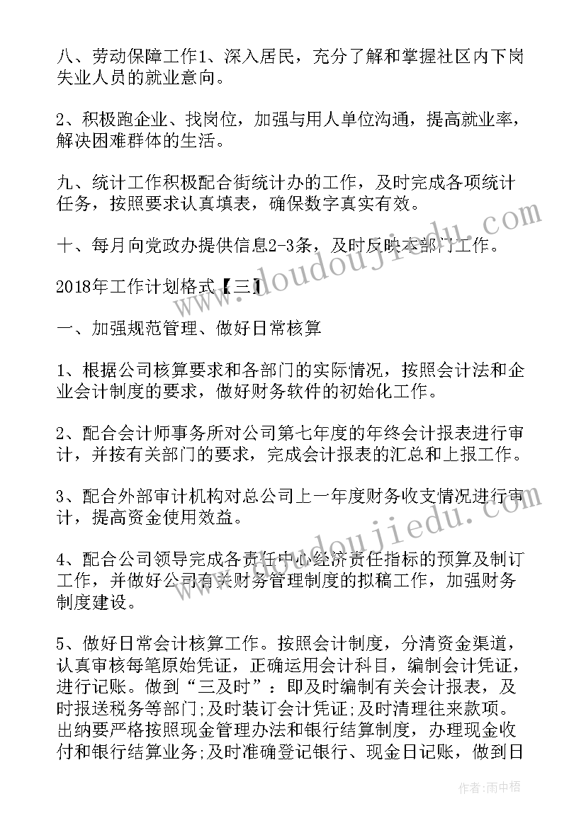 教科文工作重点及措施 工作计划格式工作计划格式工作计划格式(优秀8篇)