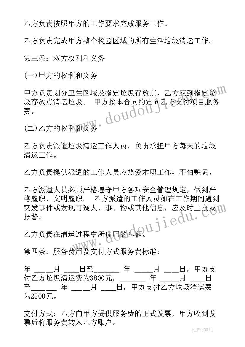 2023年污水清运合同(精选6篇)