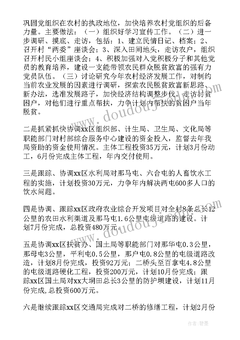 2023年村级消费扶贫工作计划 村级精准扶贫工作计划报告(通用5篇)