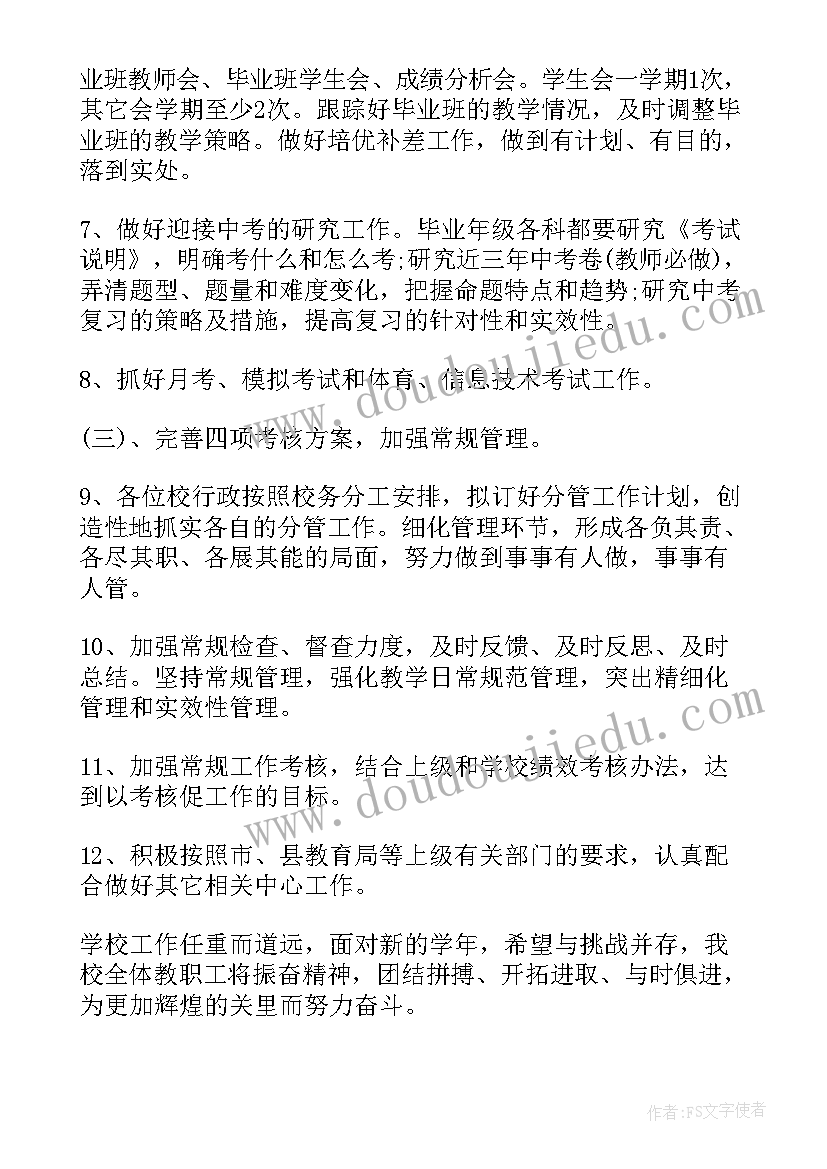 2023年小学网络安全教学工作计划(实用9篇)