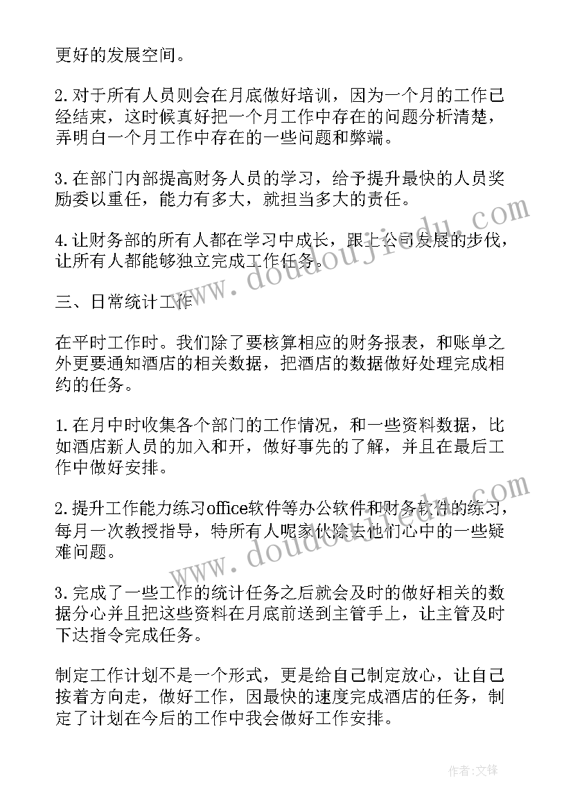 2023年财务公司理财方案(实用10篇)