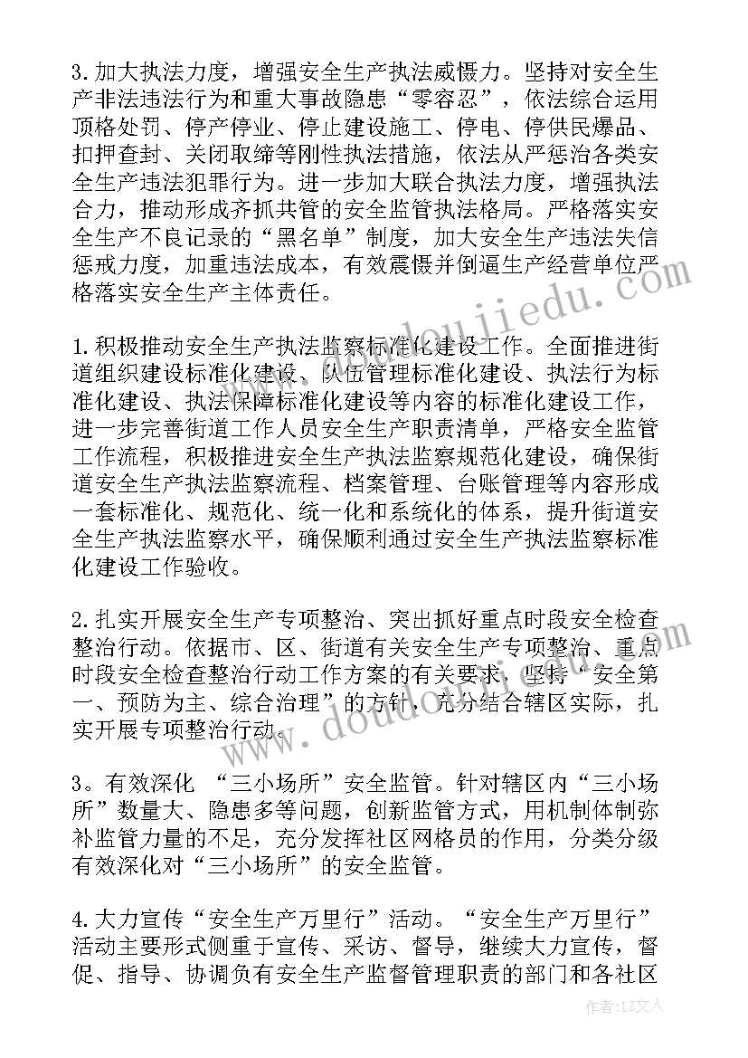 街道安全生产检查工作 桂园街道安全生产工作计划(优秀8篇)