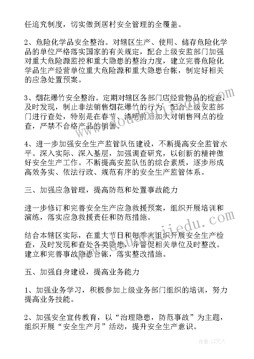 街道安全生产检查工作 桂园街道安全生产工作计划(优秀8篇)