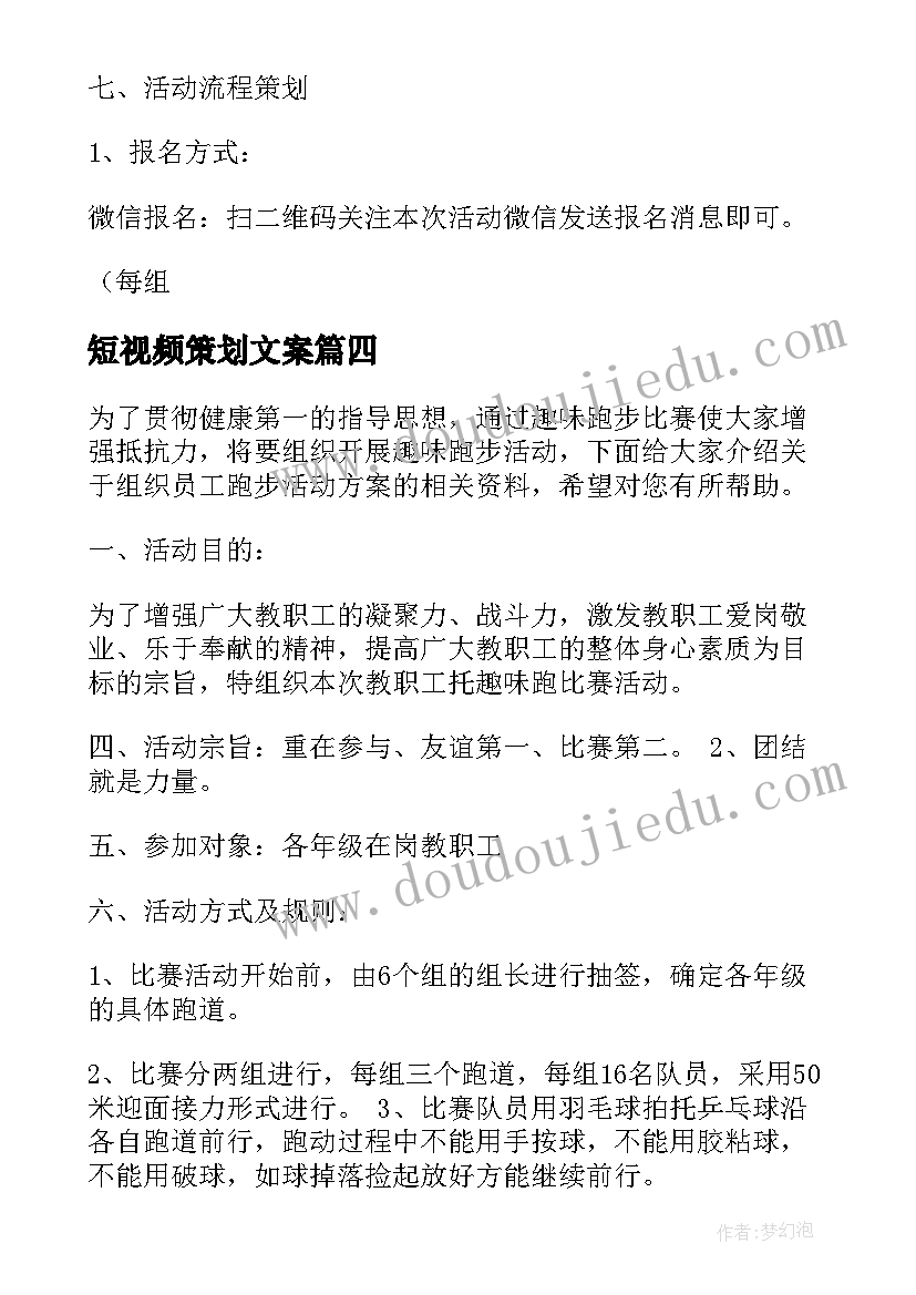 2023年短视频策划文案(优秀8篇)