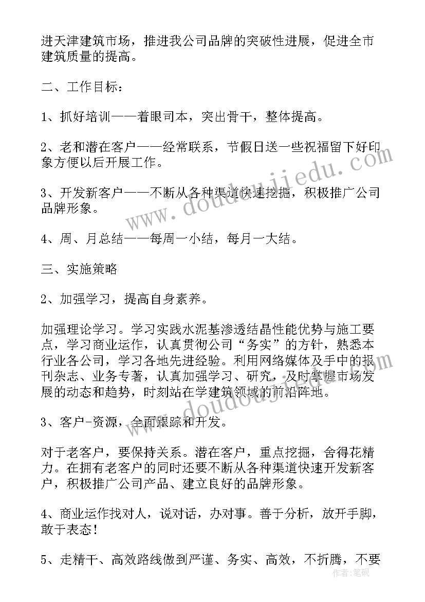 2023年项目数据处理工作计划书 项目工作计划(优秀6篇)