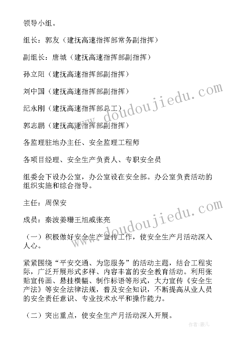 大型活动安全管理制度 安全生产活动方案(通用6篇)