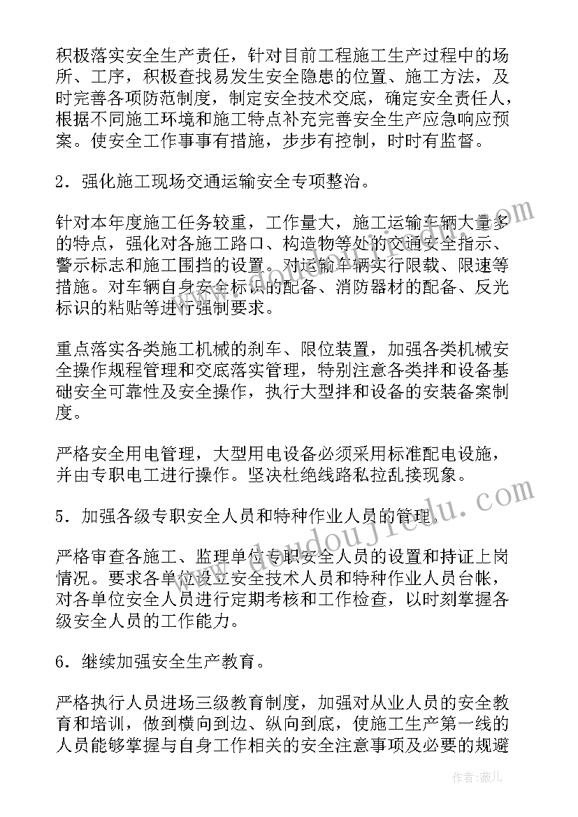 大型活动安全管理制度 安全生产活动方案(通用6篇)