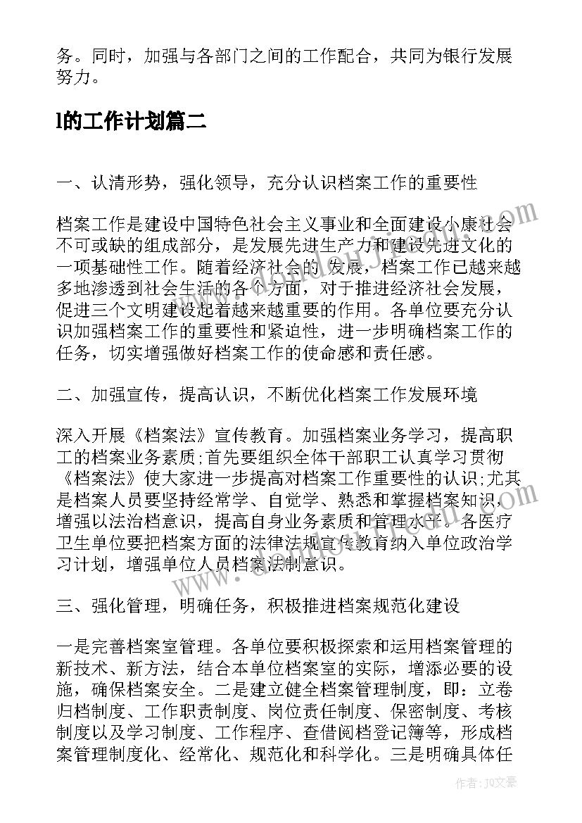 最新l的工作计划(精选10篇)