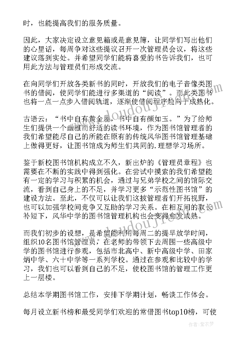 2023年图书馆社团发展规划(汇总6篇)