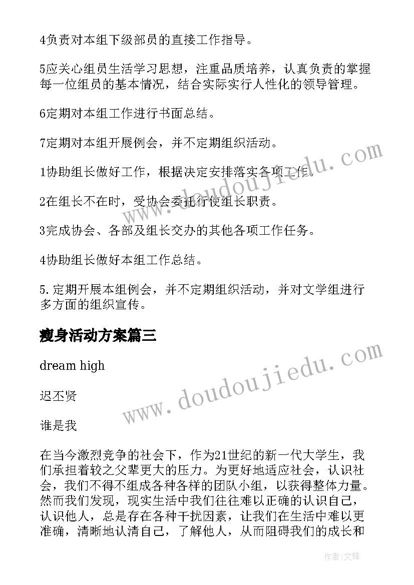 2023年瘦身活动方案(模板9篇)