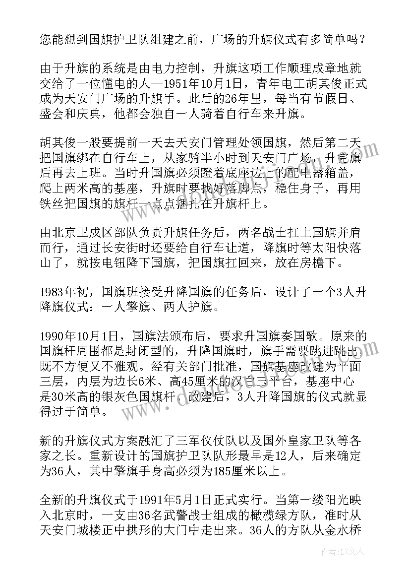 国旗护卫队工作计划书(精选5篇)