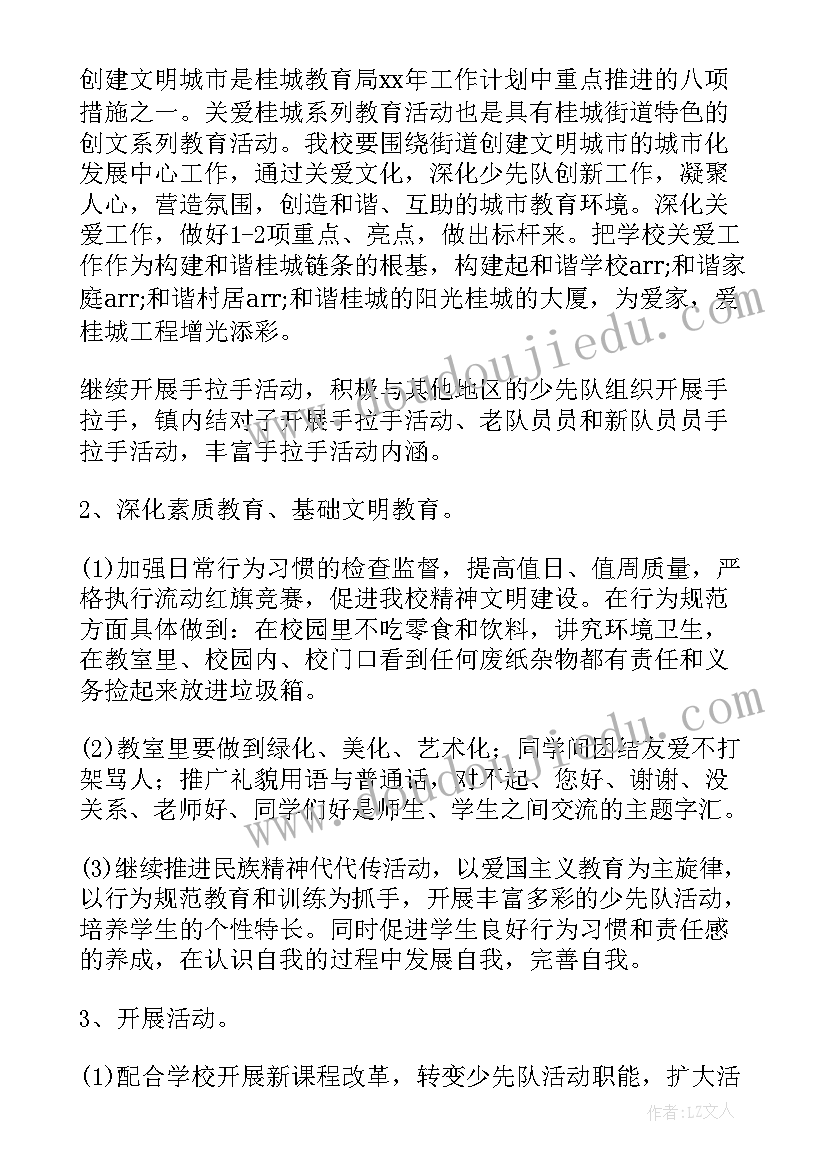 国旗护卫队工作计划书(精选5篇)