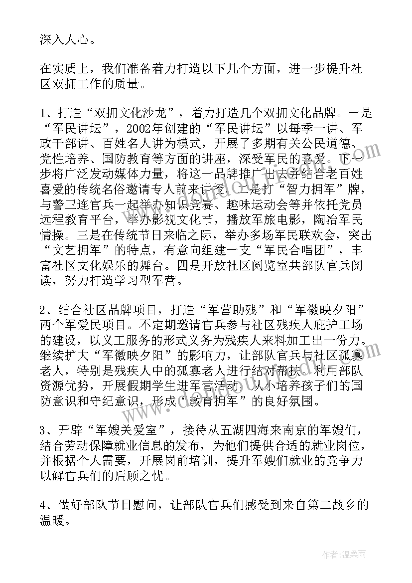 社区安全工作实施方案 社区安全工作计划(优秀7篇)