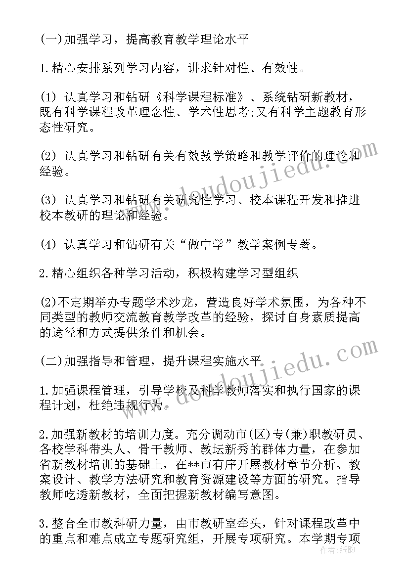 最新小学心理学科教学计划 小学科学教师工作计划(优质6篇)