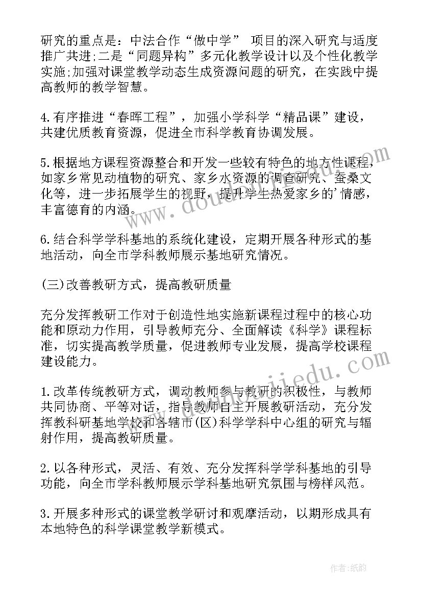 最新小学心理学科教学计划 小学科学教师工作计划(优质6篇)