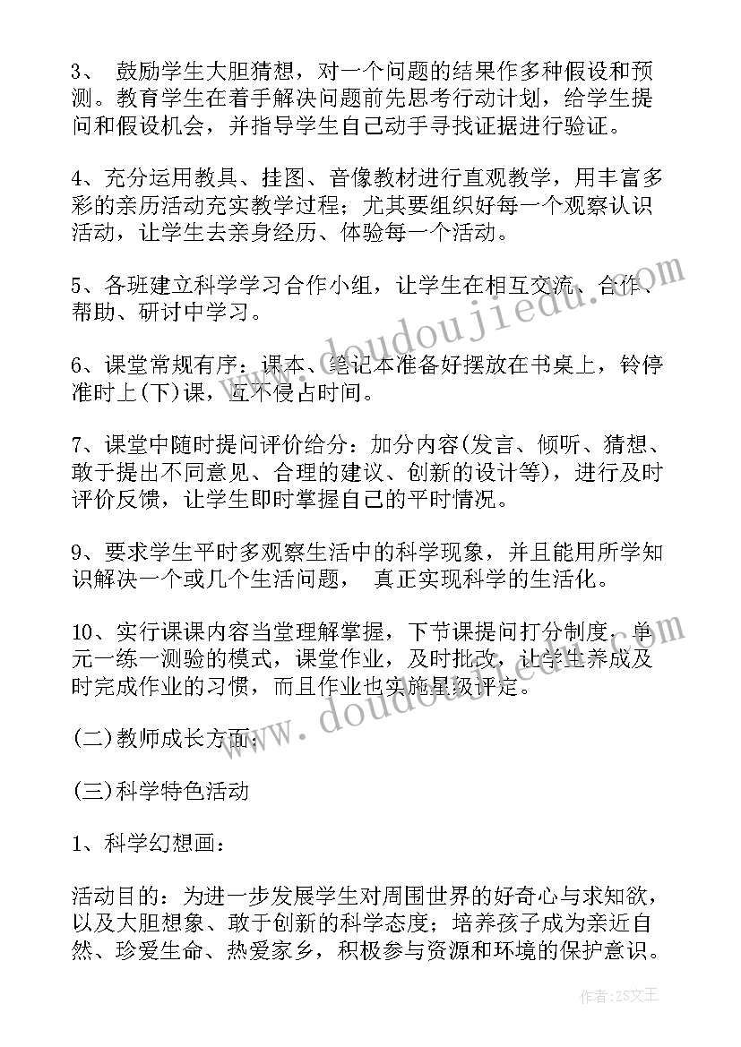 小学心理学科教师工作计划(精选7篇)