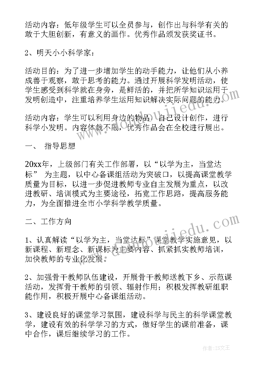 小学心理学科教师工作计划(精选7篇)