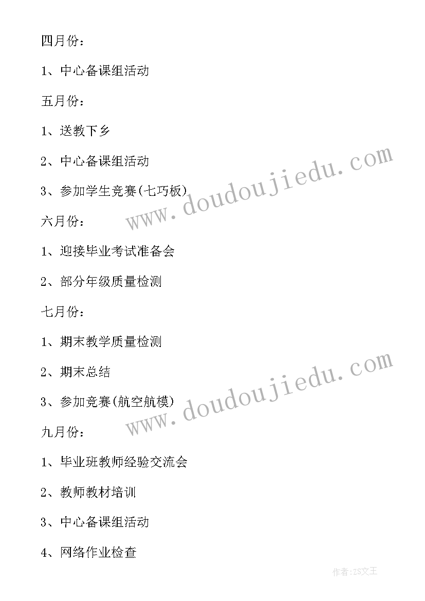 小学心理学科教师工作计划(精选7篇)