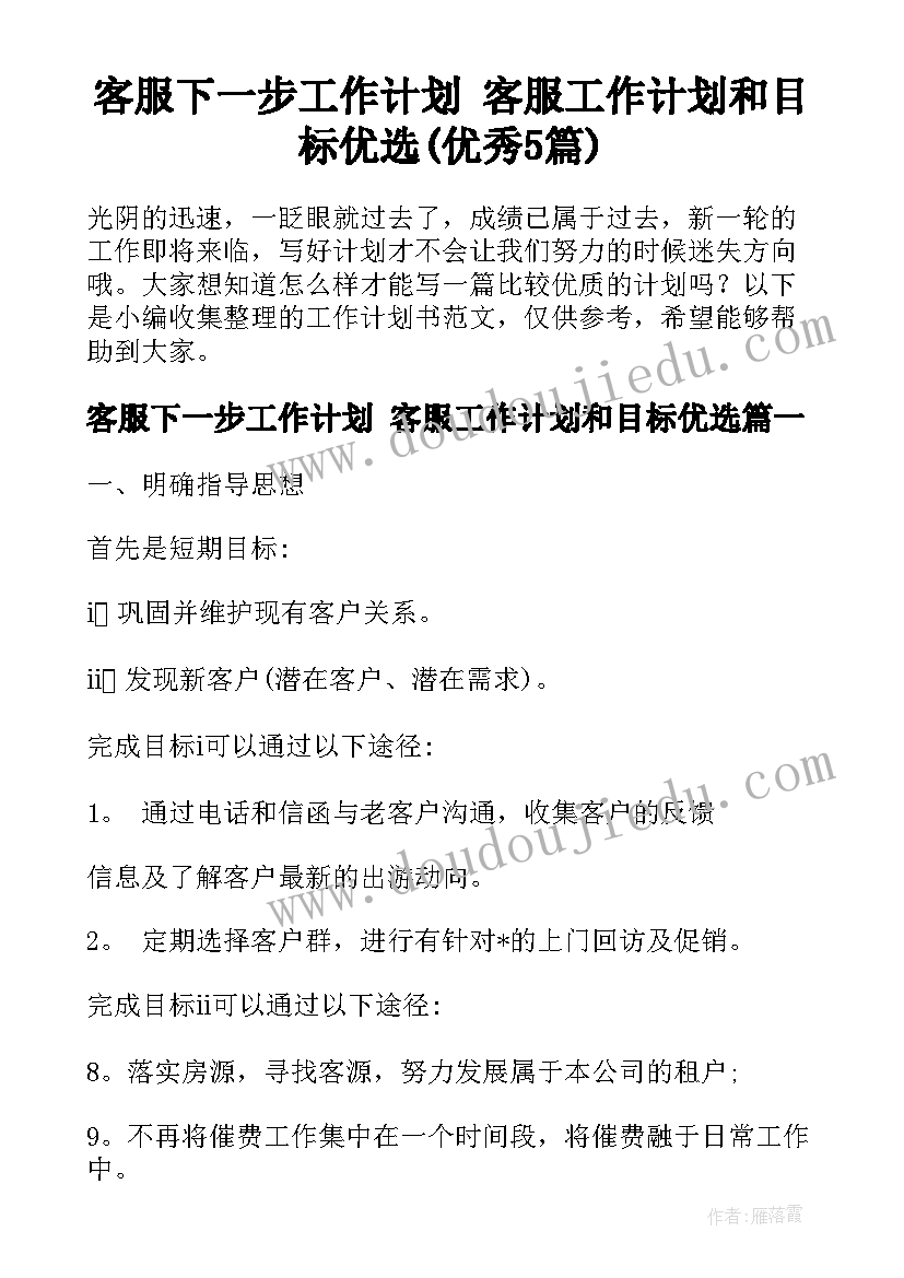 团日活动计划内容简介(汇总5篇)