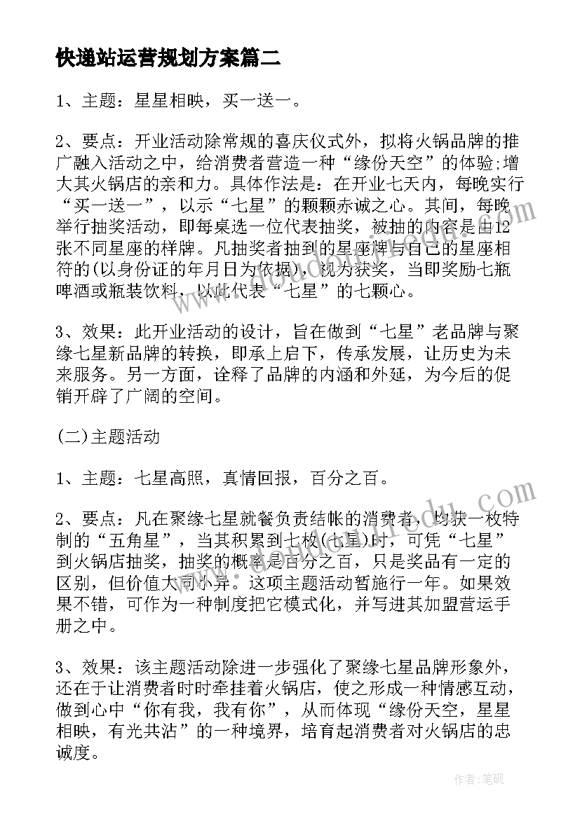 快递站运营规划方案(优质5篇)