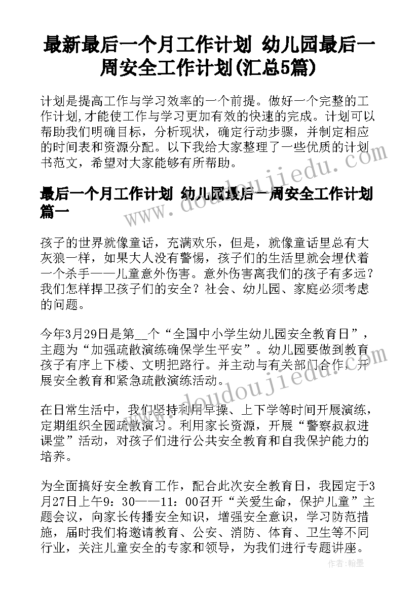 最新幼儿园大班春天教学反思总结(大全8篇)