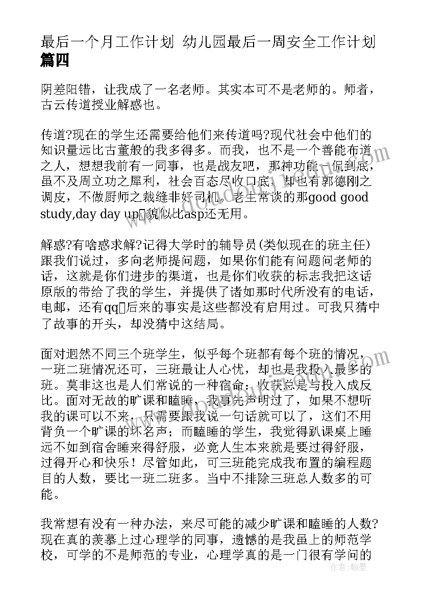 最新幼儿园大班春天教学反思总结(大全8篇)