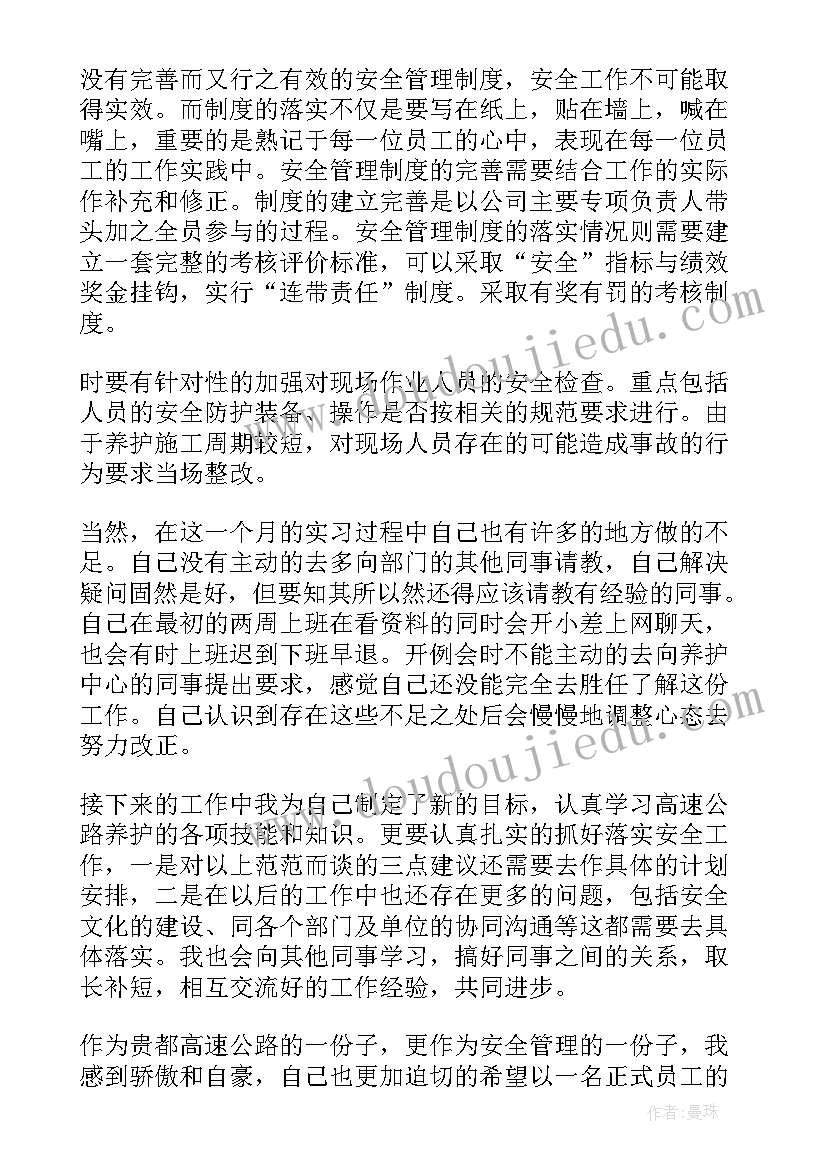 刚入职一个月工作计划(精选9篇)