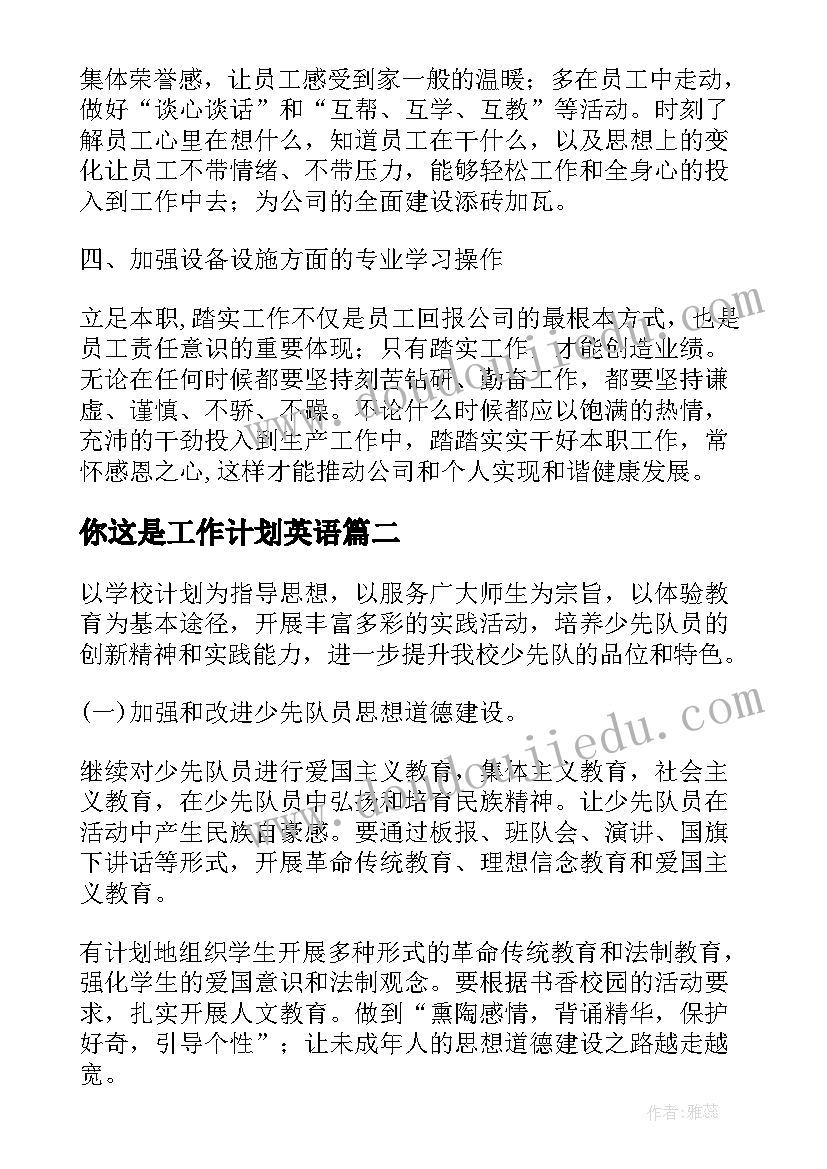 2023年你这是工作计划英语(模板9篇)