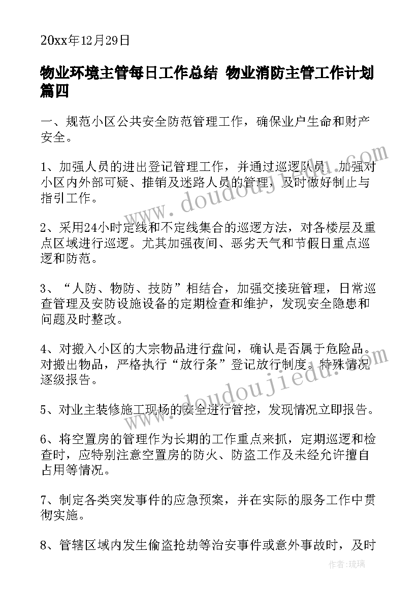 最新物业环境主管每日工作总结 物业消防主管工作计划(优质9篇)