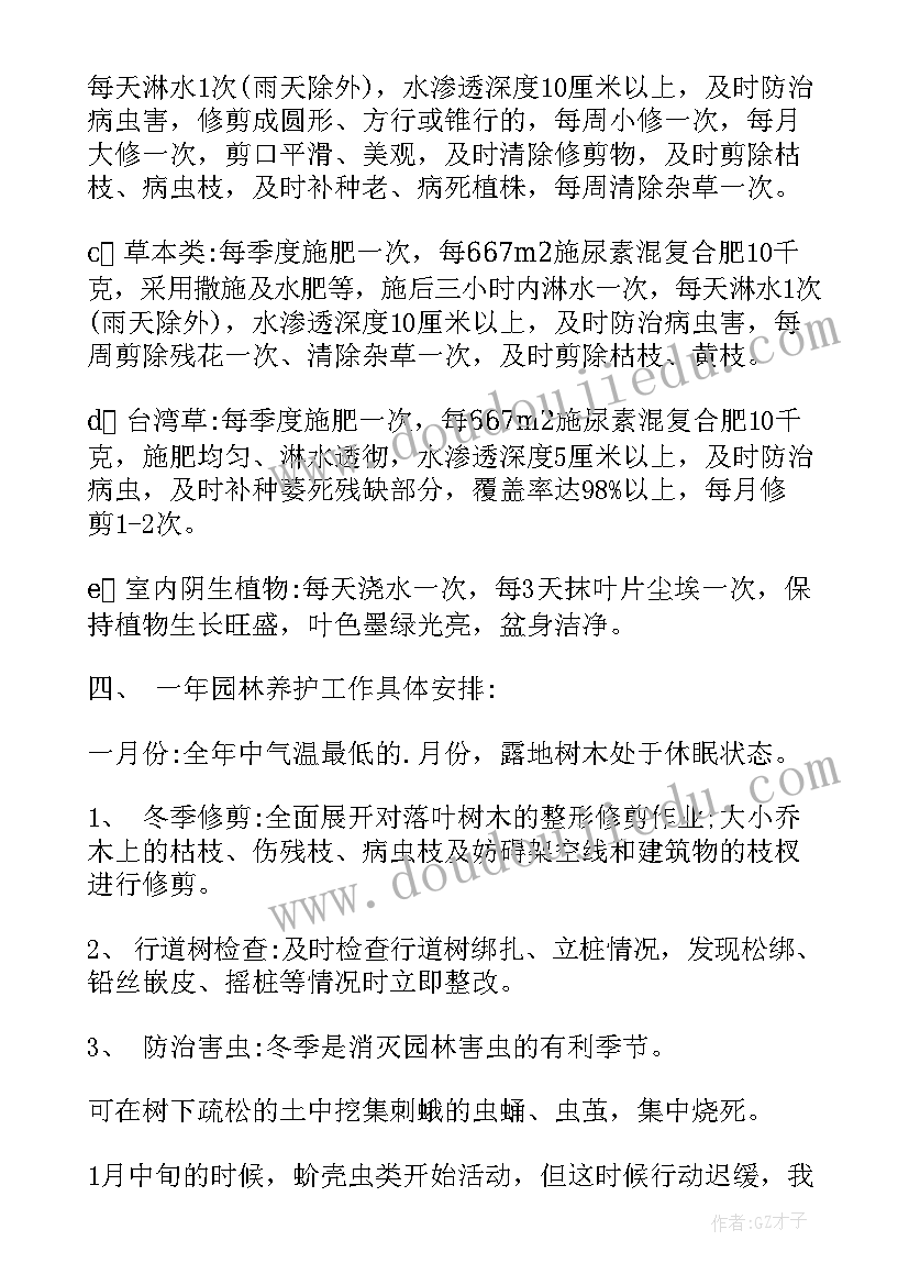 2023年售楼部绿化工的工作计划 园林绿化工作计划(精选8篇)