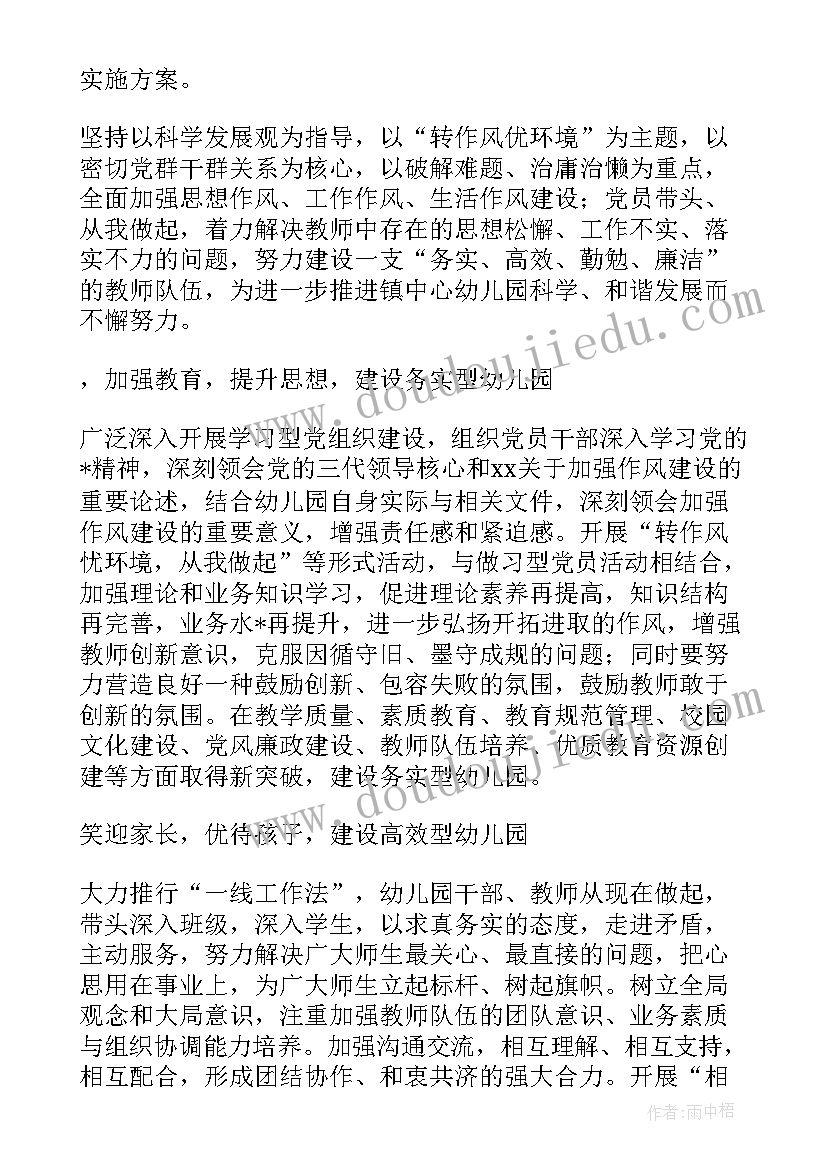 自主游戏实施纪要 自主游戏试点园工作计划(实用5篇)