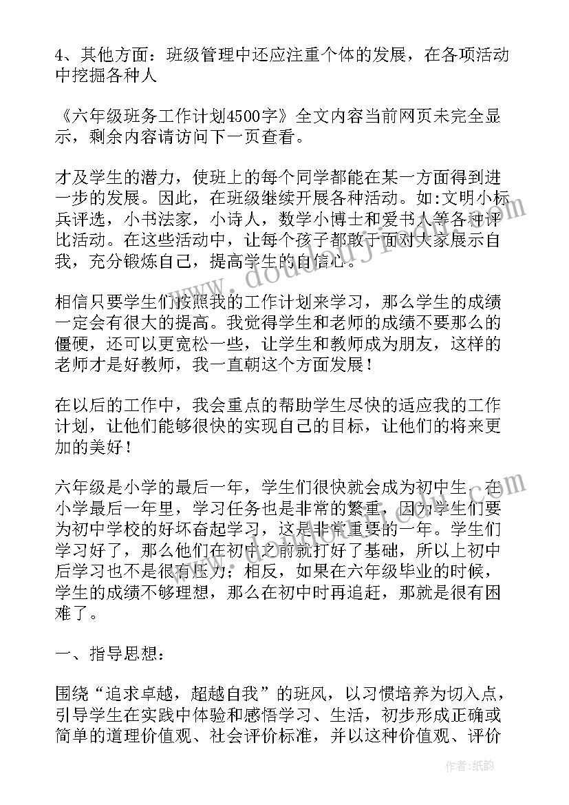 小学六年级的手工作品内容有哪些 六年级班务工作计划(汇总10篇)