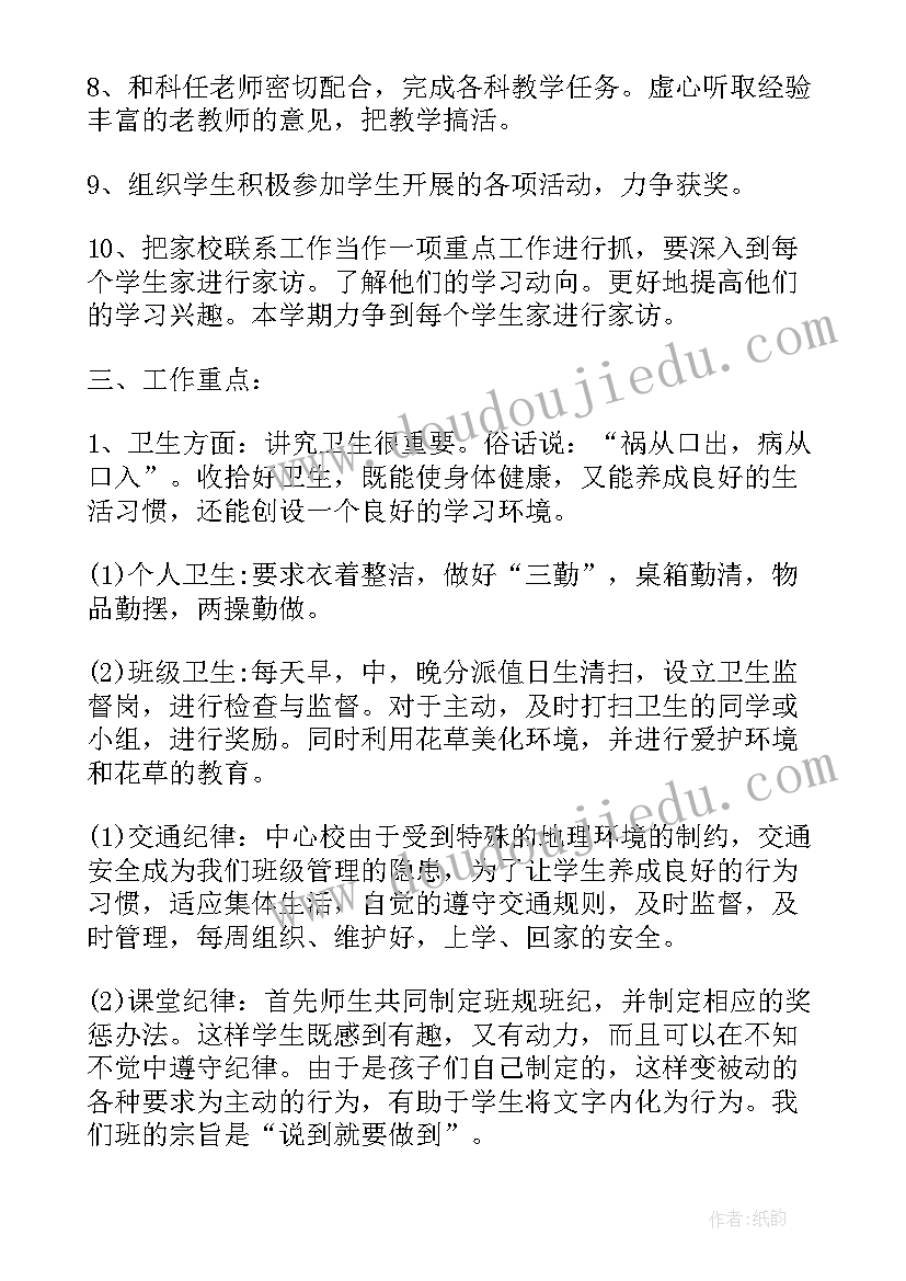 小学六年级的手工作品内容有哪些 六年级班务工作计划(汇总10篇)