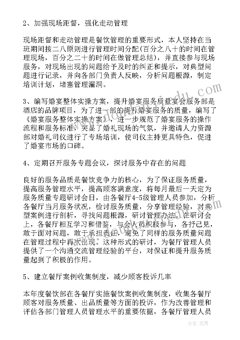 餐饮经理日常工作计划 餐饮部经理工作计划(优质7篇)