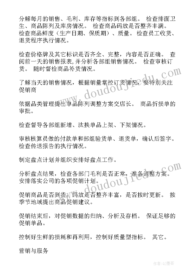 最新生鲜配送的工作计划(精选7篇)