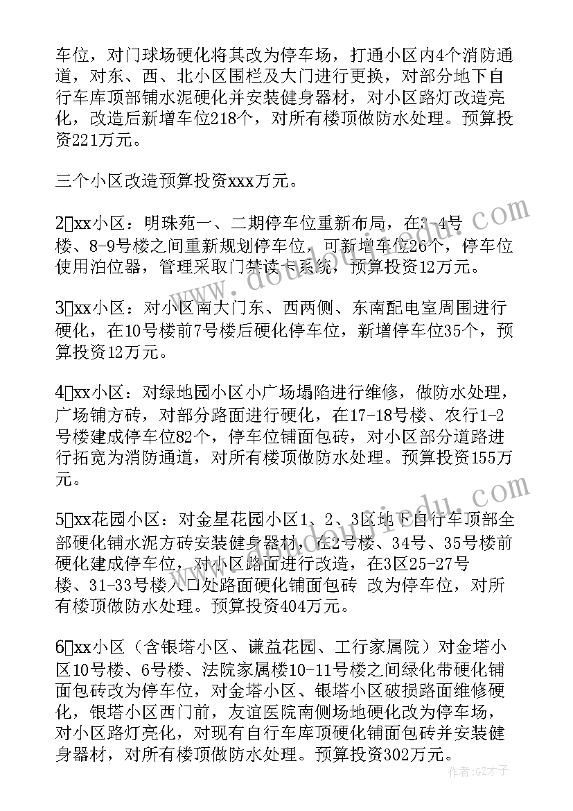 最新盐田村小区改造方案图(优秀5篇)