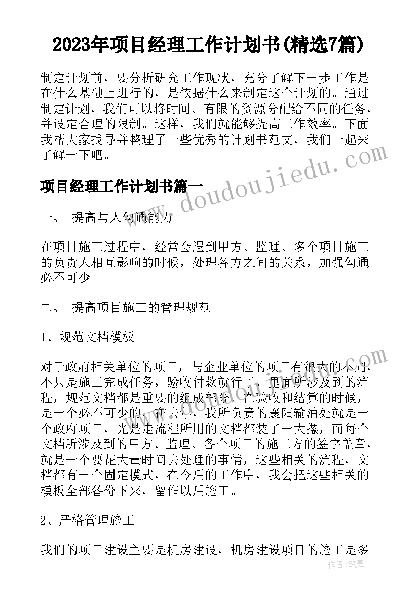 学习雷锋团日活动总结 学习雷锋精神团日活动策划书(优质7篇)