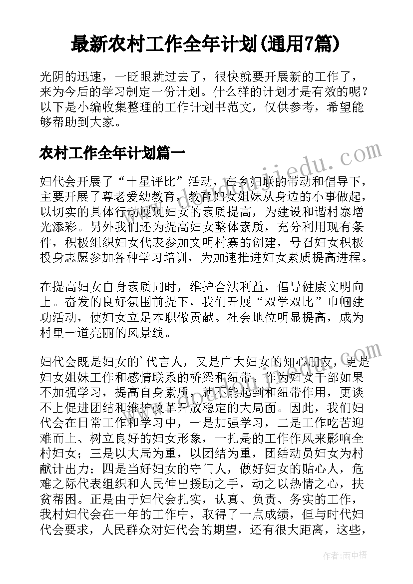 2023年村级计划生育每月例会(大全5篇)