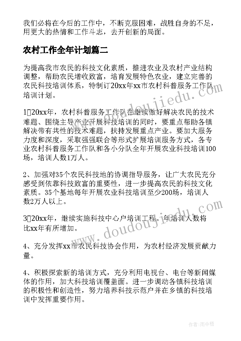 2023年村级计划生育每月例会(大全5篇)