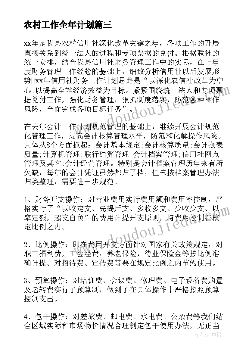 2023年村级计划生育每月例会(大全5篇)