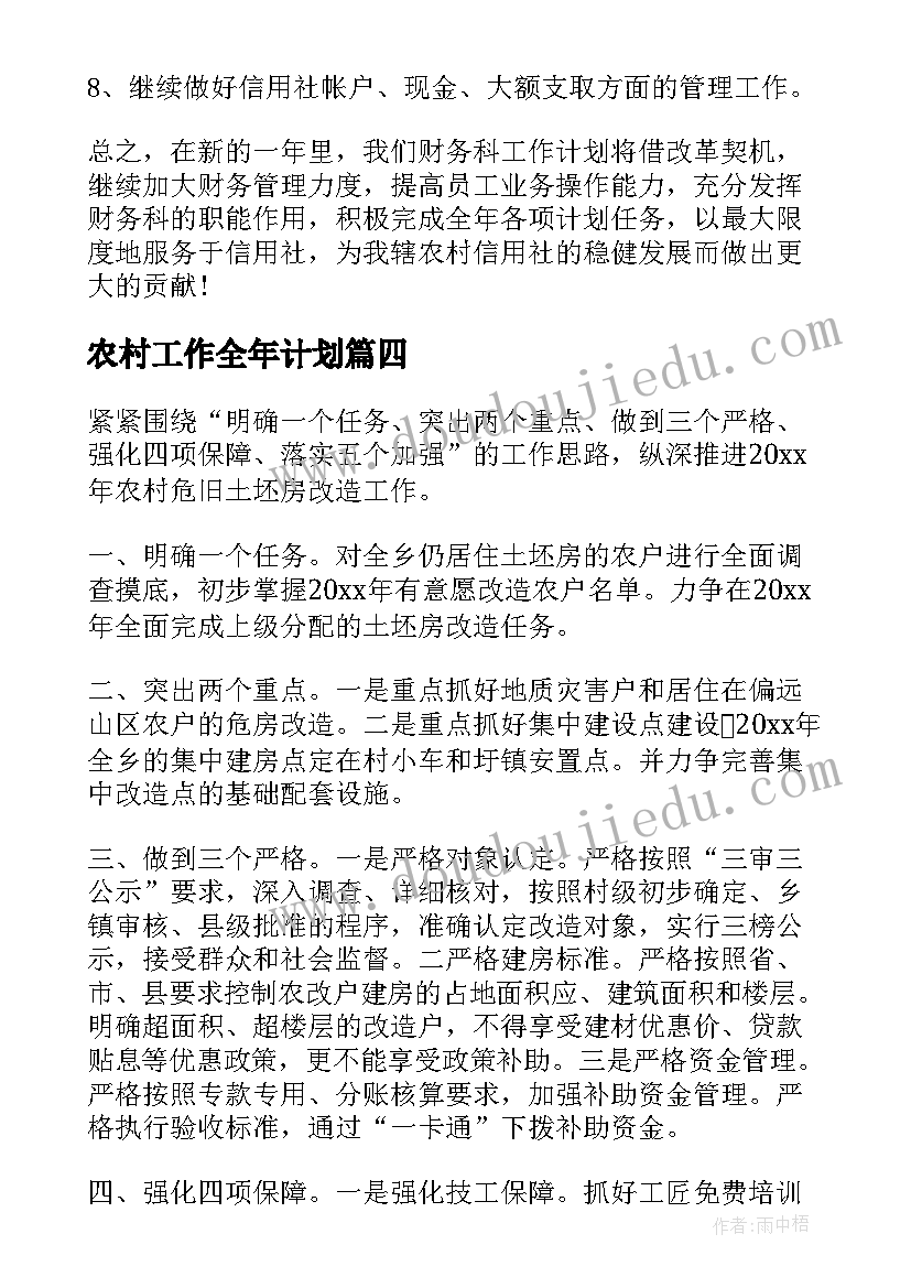 2023年村级计划生育每月例会(大全5篇)