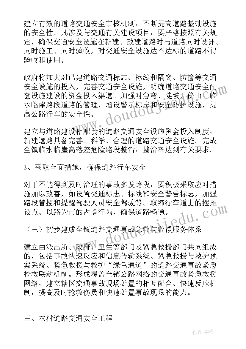 乡镇环卫安全工作计划方案 乡镇交通安全工作计划(精选6篇)