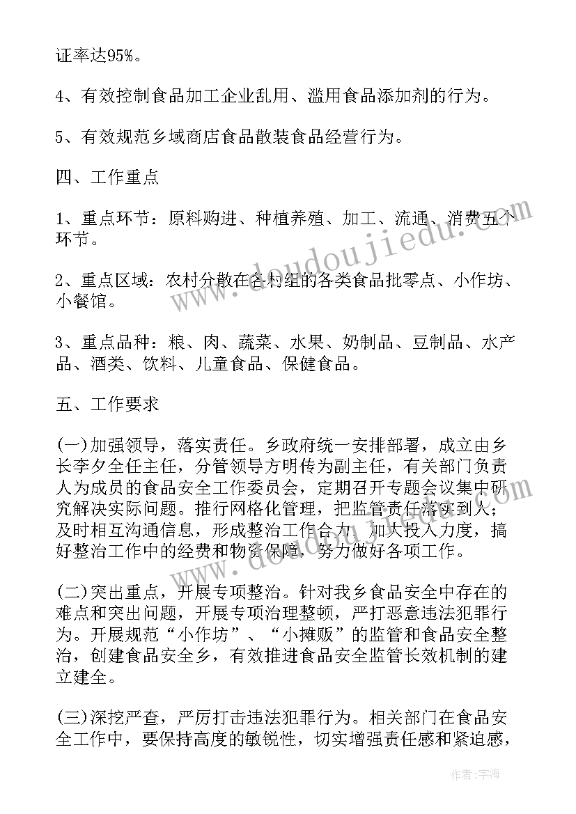 乡镇环卫安全工作计划方案 乡镇交通安全工作计划(精选6篇)