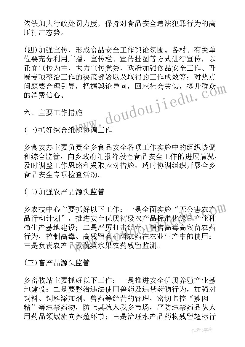 乡镇环卫安全工作计划方案 乡镇交通安全工作计划(精选6篇)