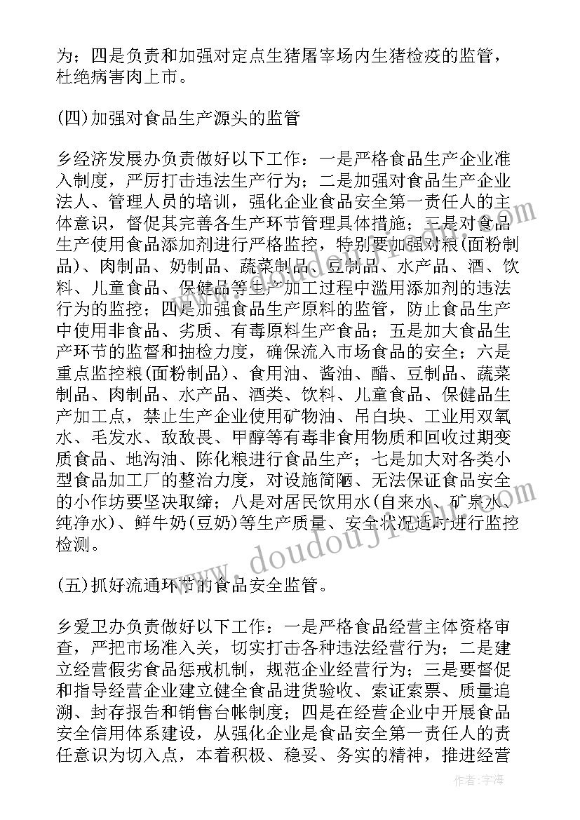 乡镇环卫安全工作计划方案 乡镇交通安全工作计划(精选6篇)