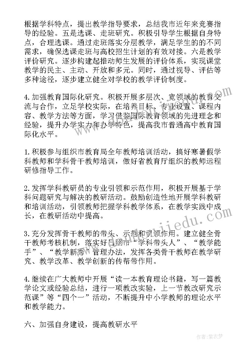 2023年教研室心理工作计划(模板8篇)