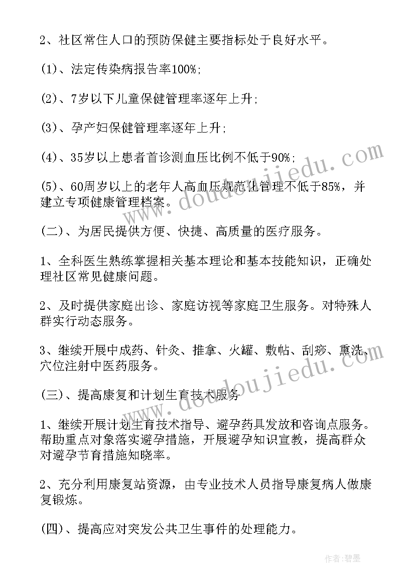 2023年社区事务管理中心工作计划 社区服务中心工作计划(模板8篇)