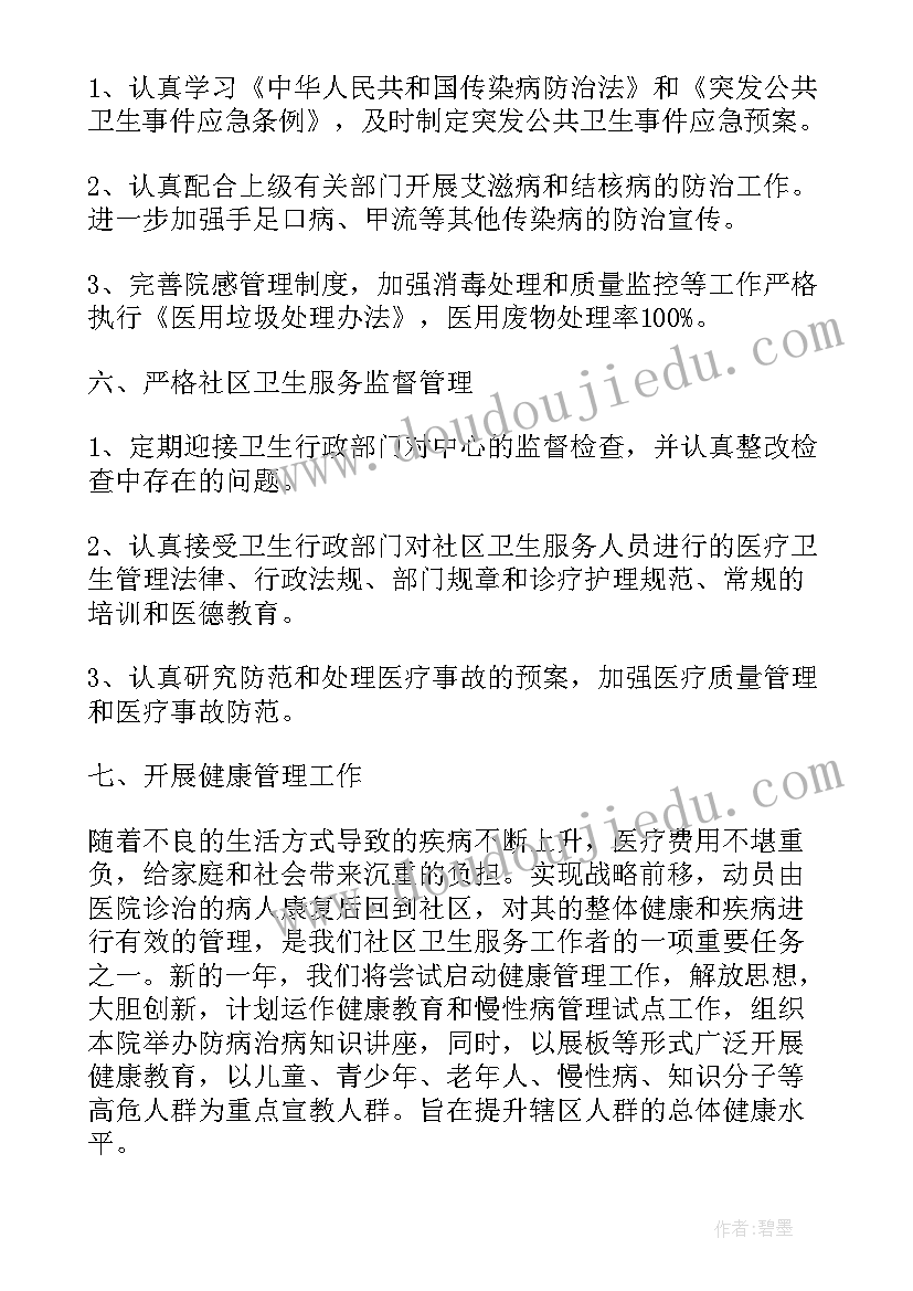 2023年社区事务管理中心工作计划 社区服务中心工作计划(模板8篇)